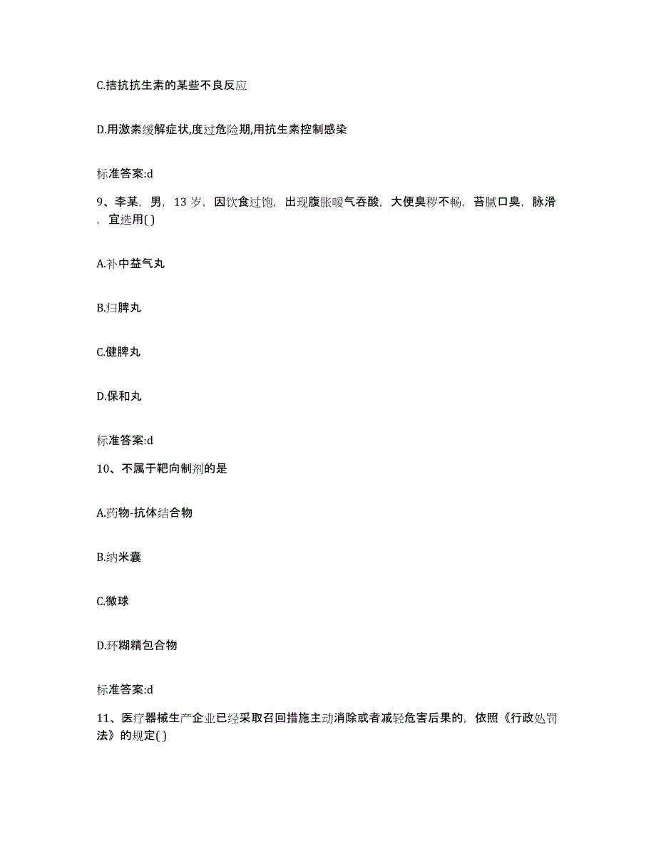 2022-2023年度青海省海南藏族自治州同德县执业药师继续教育考试模拟考试试卷B卷含答案_第4页