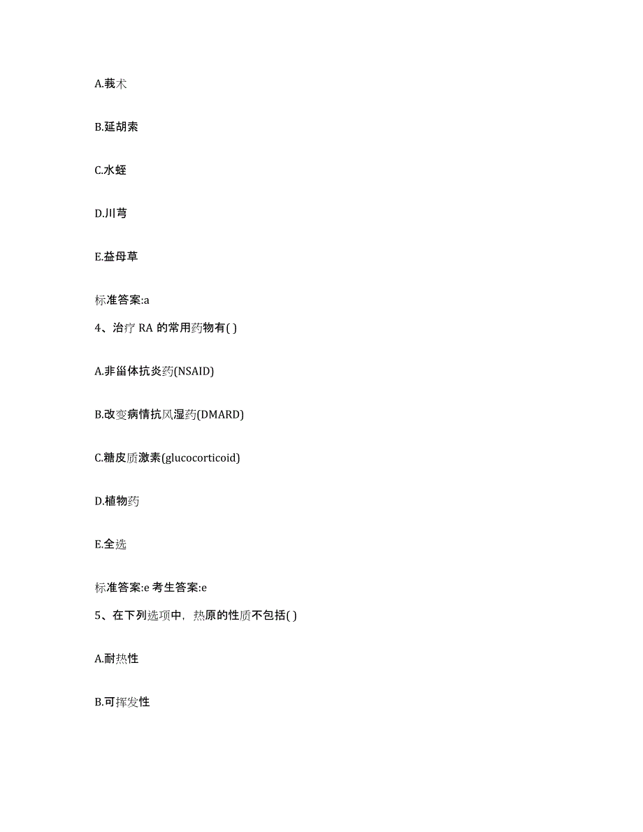 2022年度湖北省随州市执业药师继续教育考试题库综合试卷A卷附答案_第2页