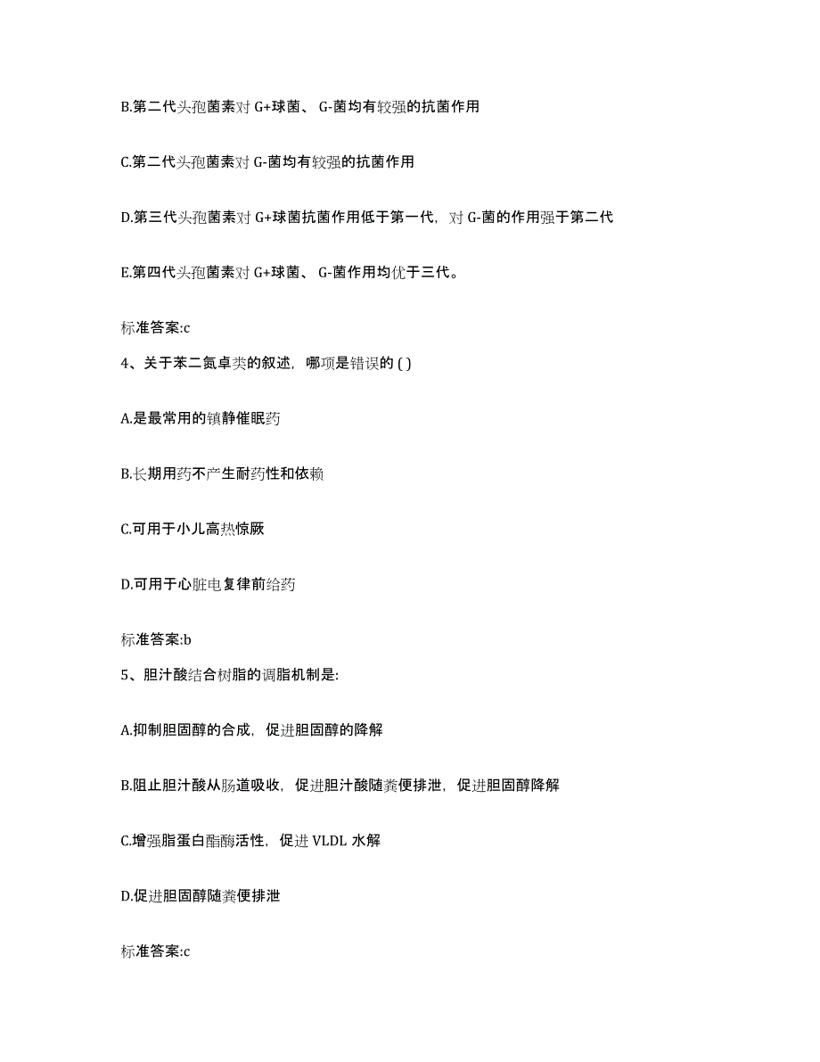 2022年度江西省新余市分宜县执业药师继续教育考试强化训练试卷A卷附答案_第2页