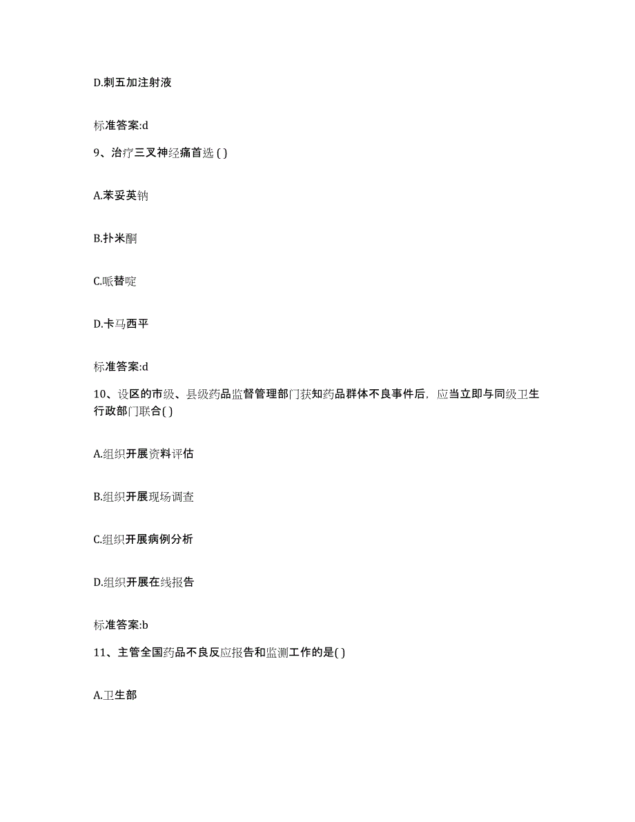 2022年度福建省莆田市涵江区执业药师继续教育考试押题练习试题A卷含答案_第4页