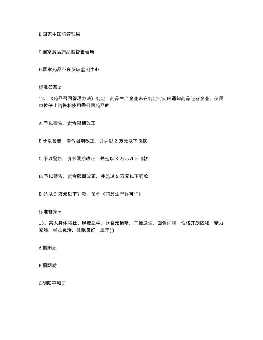 2022年度福建省莆田市涵江区执业药师继续教育考试押题练习试题A卷含答案_第5页