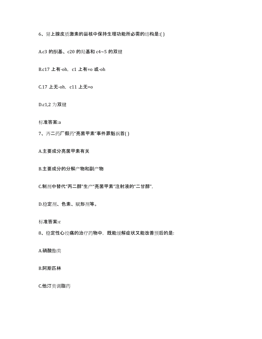 2022年度河北省唐山市唐海县执业药师继续教育考试高分题库附答案_第3页