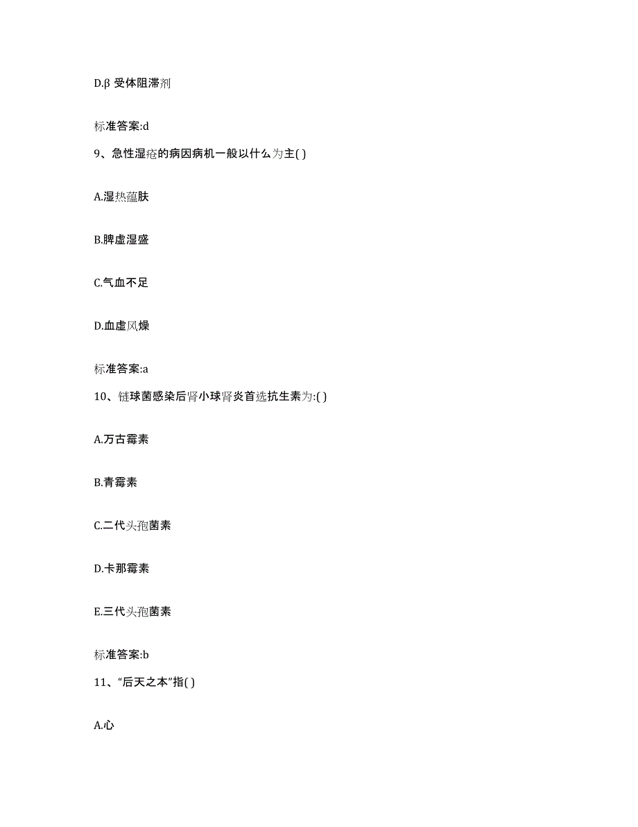 2022年度河北省唐山市唐海县执业药师继续教育考试高分题库附答案_第4页