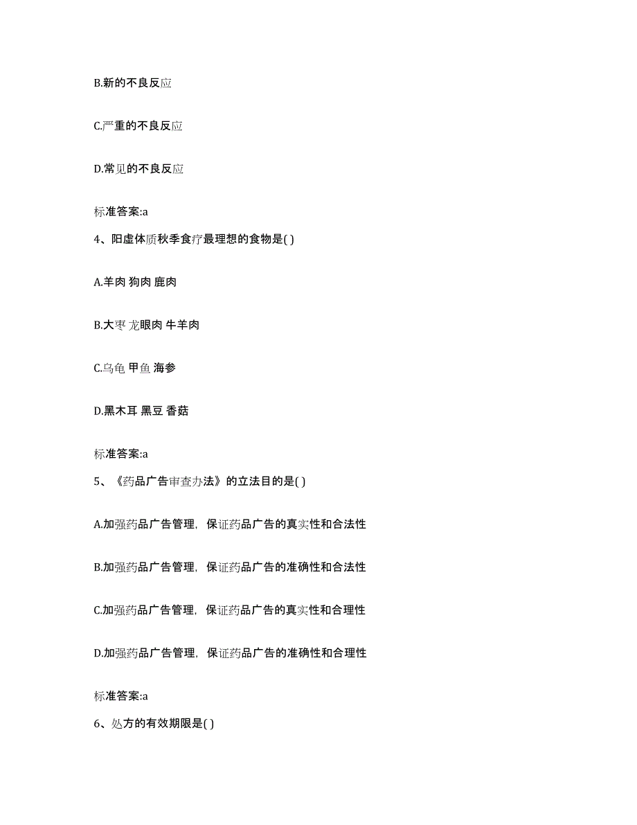 2022年度江苏省徐州市新沂市执业药师继续教育考试练习题及答案_第2页