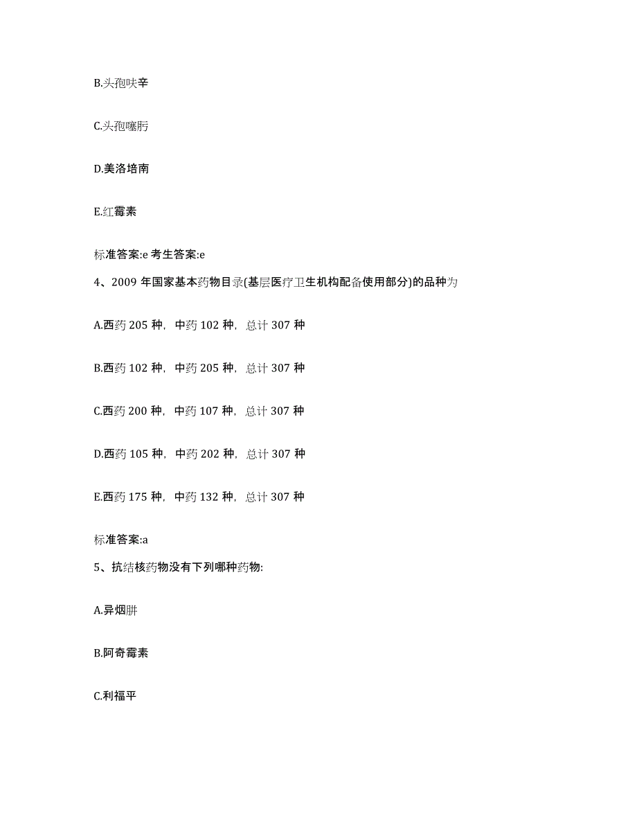 2022年度河南省焦作市济源市执业药师继续教育考试能力检测试卷A卷附答案_第2页