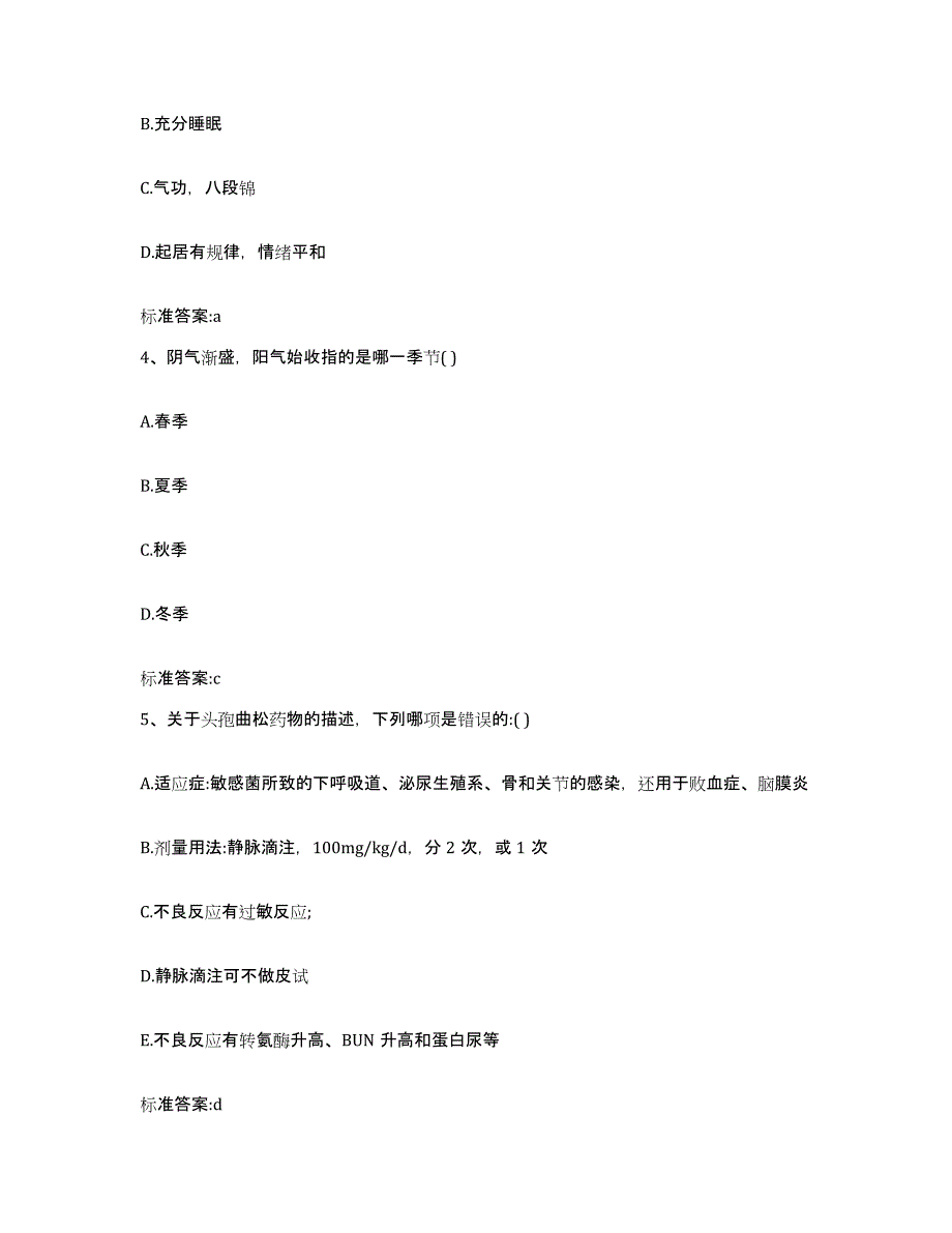 2022年度江苏省盐城市建湖县执业药师继续教育考试真题附答案_第2页