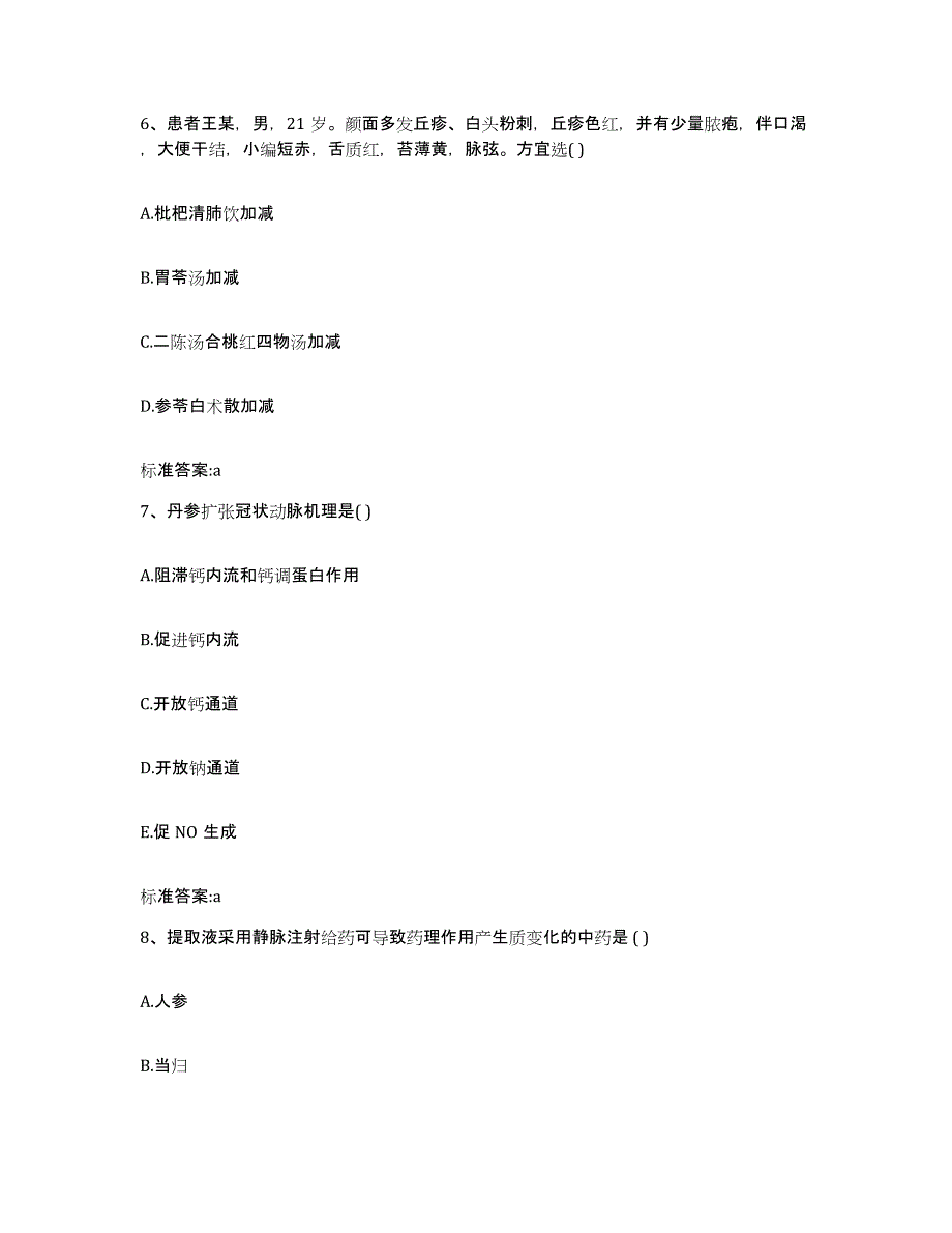 2022年度江苏省盐城市建湖县执业药师继续教育考试真题附答案_第3页