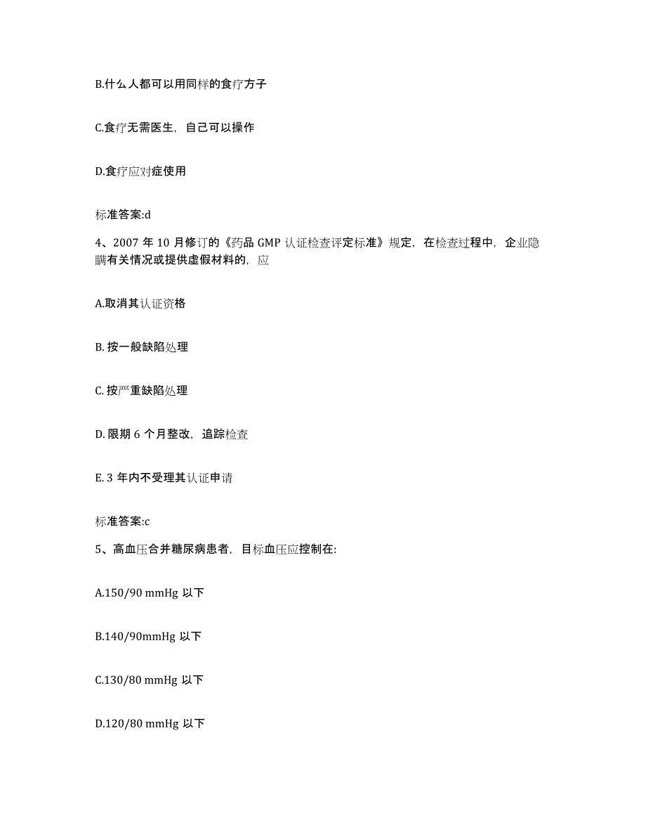 2022年度辽宁省铁岭市开原市执业药师继续教育考试能力检测试卷A卷附答案_第2页