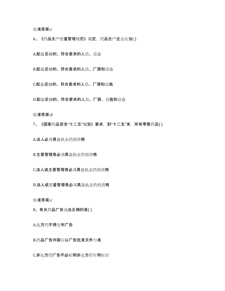 2022年度辽宁省铁岭市开原市执业药师继续教育考试能力检测试卷A卷附答案_第3页