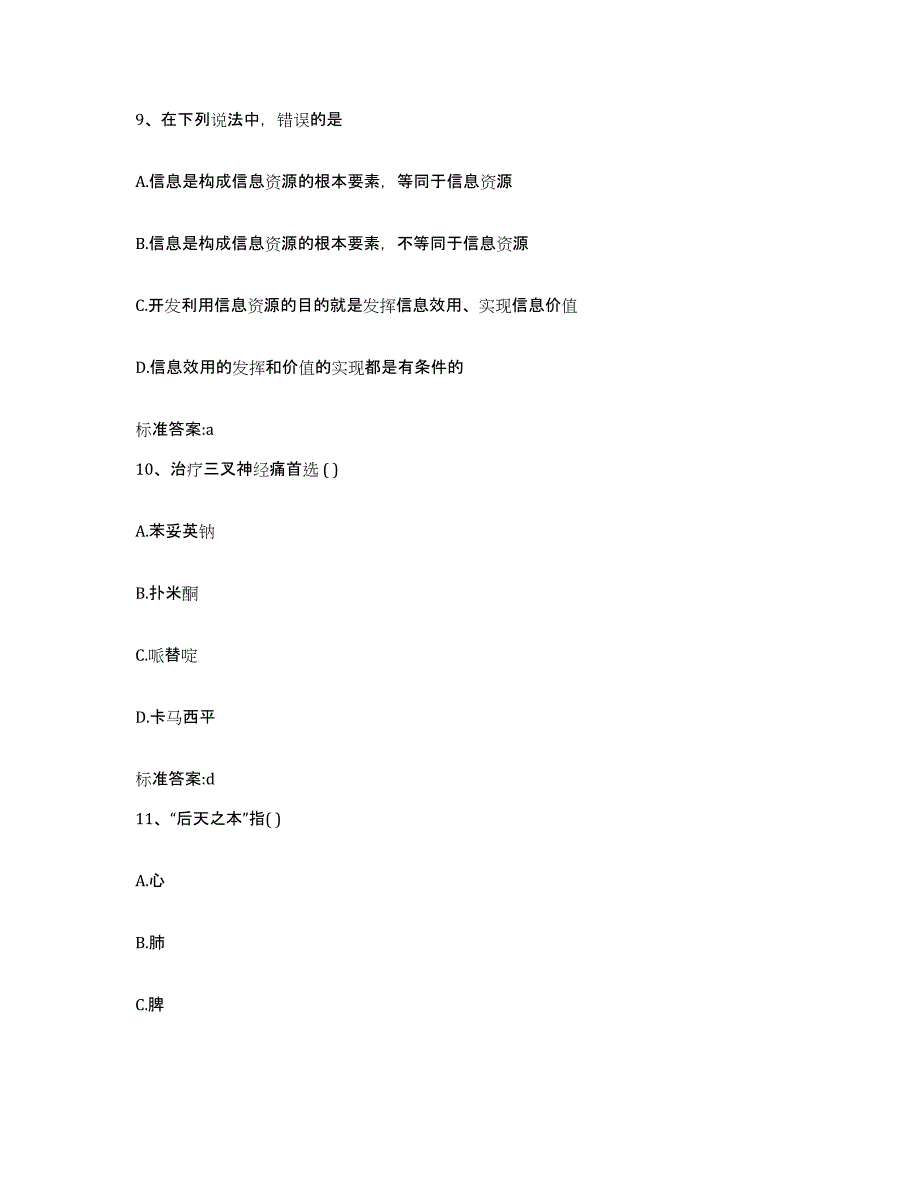 2022-2023年度贵州省遵义市道真仡佬族苗族自治县执业药师继续教育考试能力提升试卷A卷附答案_第4页