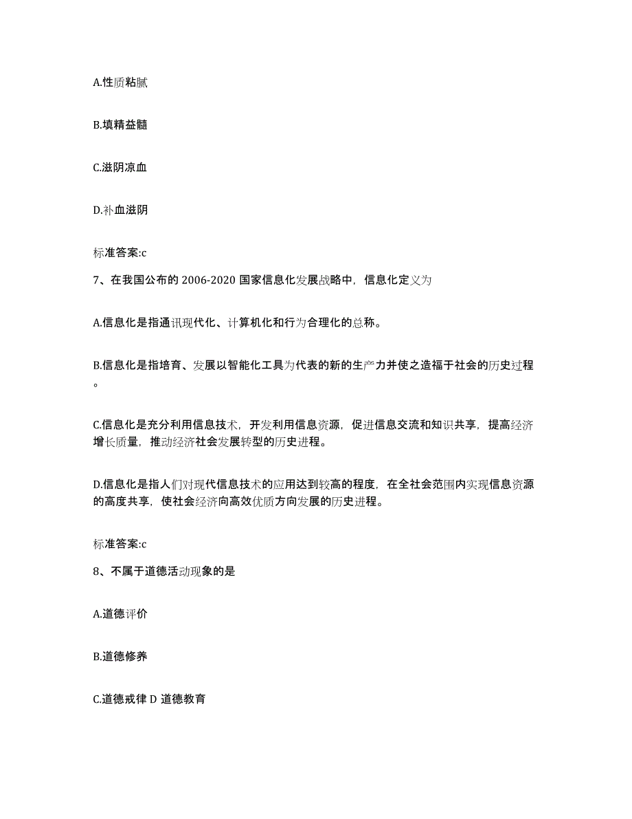 2022年度河南省信阳市固始县执业药师继续教育考试模拟题库及答案_第3页