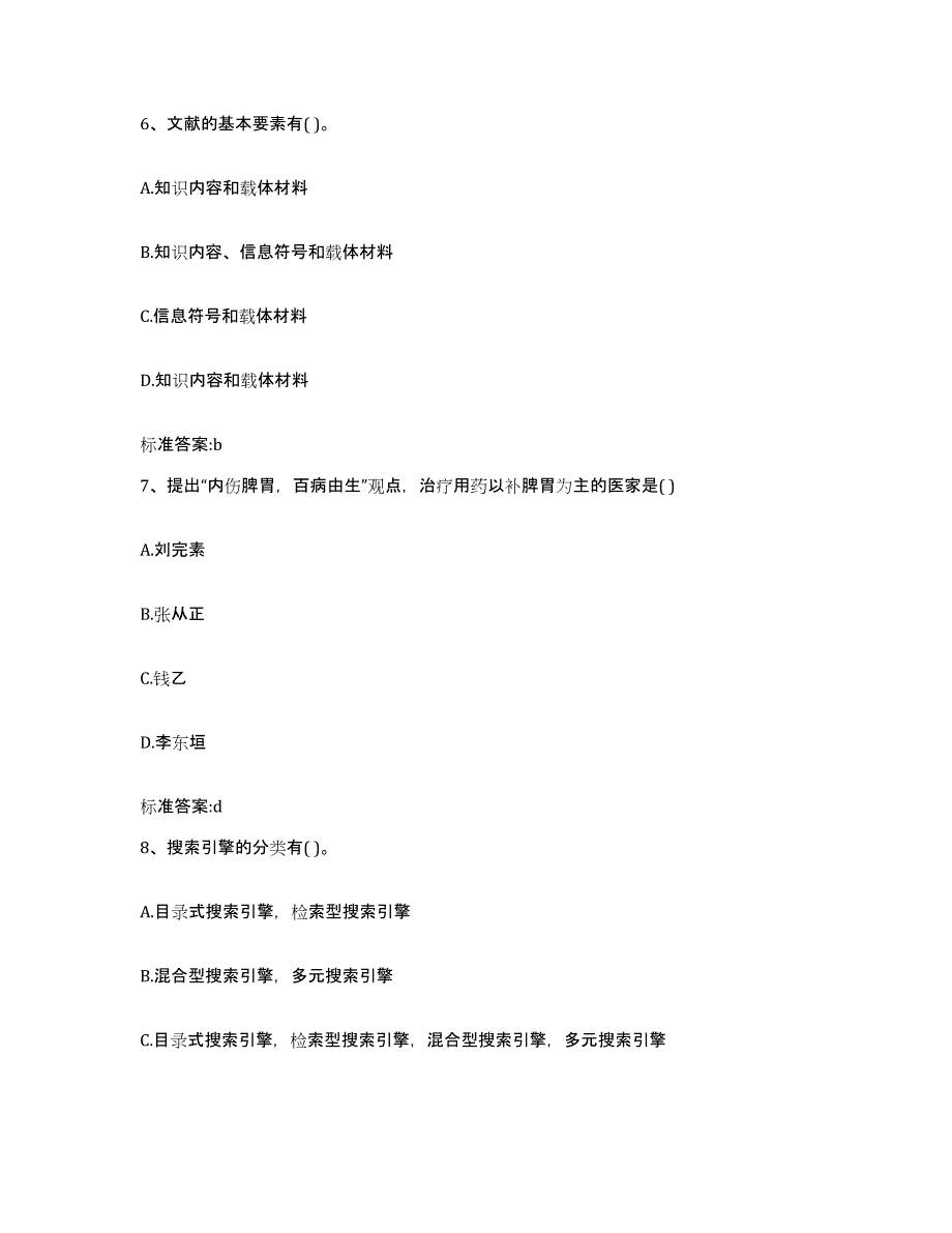 2022年度河南省平顶山市汝州市执业药师继续教育考试押题练习试题A卷含答案_第3页