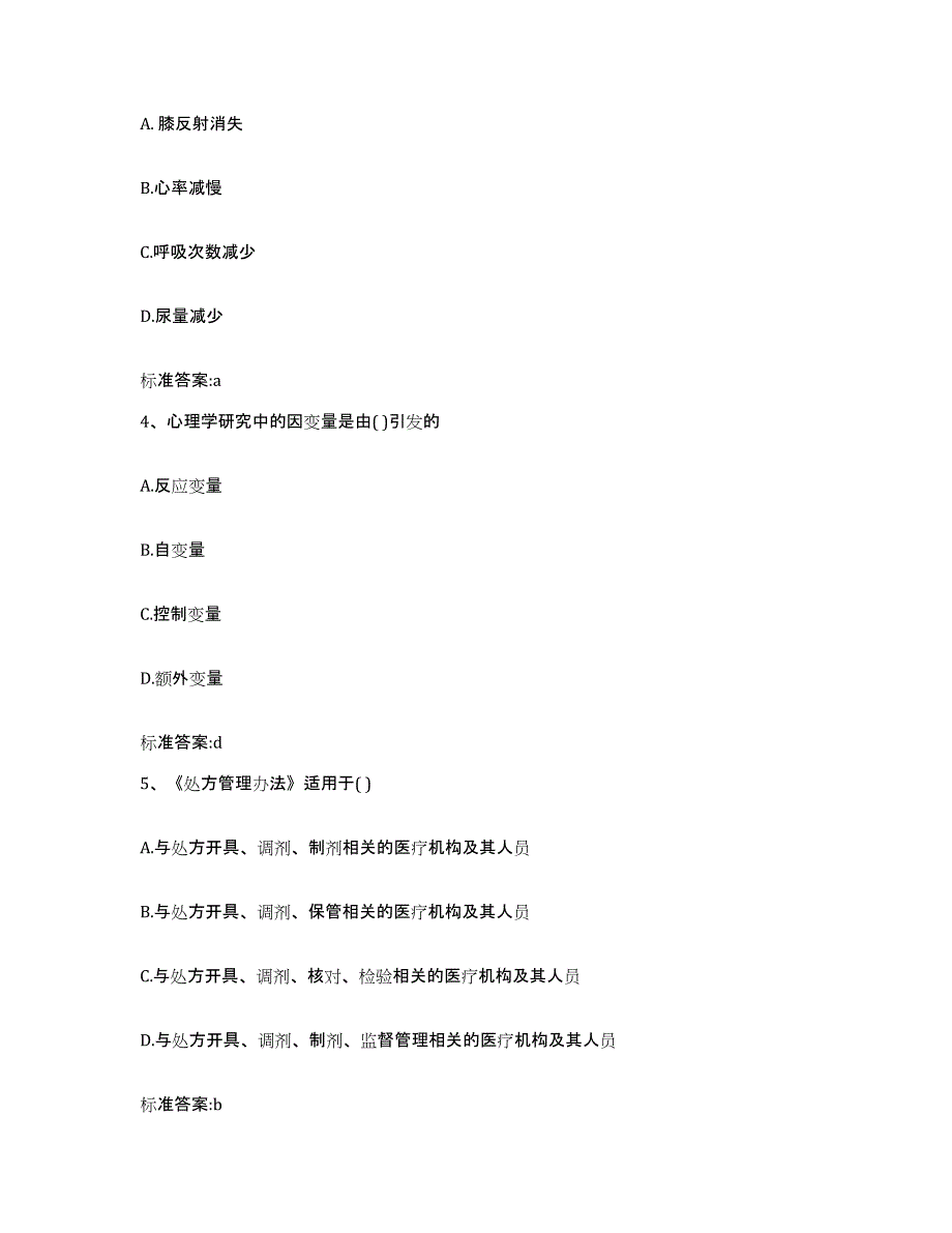 2022-2023年度黑龙江省伊春市友好区执业药师继续教育考试题库检测试卷B卷附答案_第2页