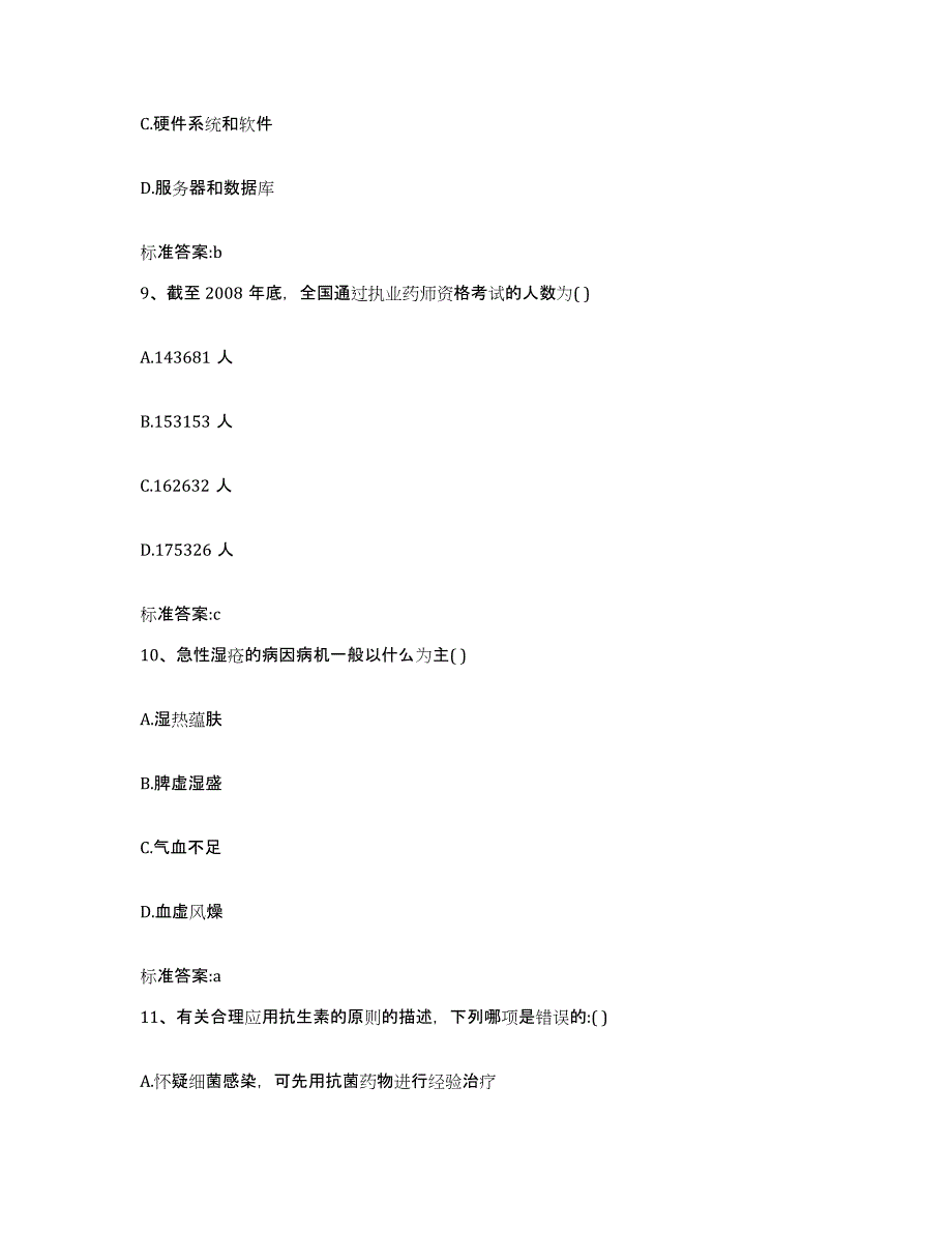 2022-2023年度黑龙江省伊春市友好区执业药师继续教育考试题库检测试卷B卷附答案_第4页