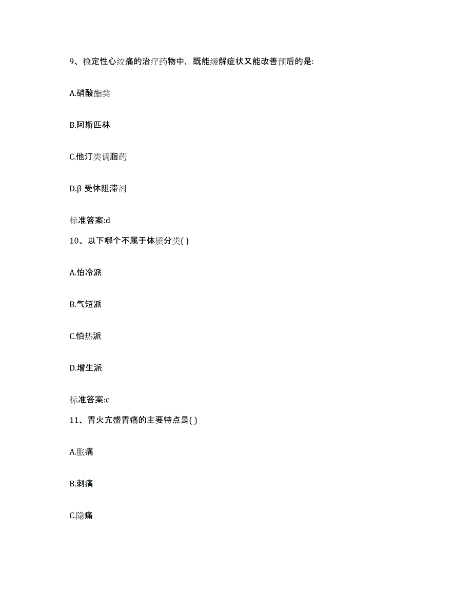 2022-2023年度贵州省黔南布依族苗族自治州龙里县执业药师继续教育考试真题练习试卷B卷附答案_第4页