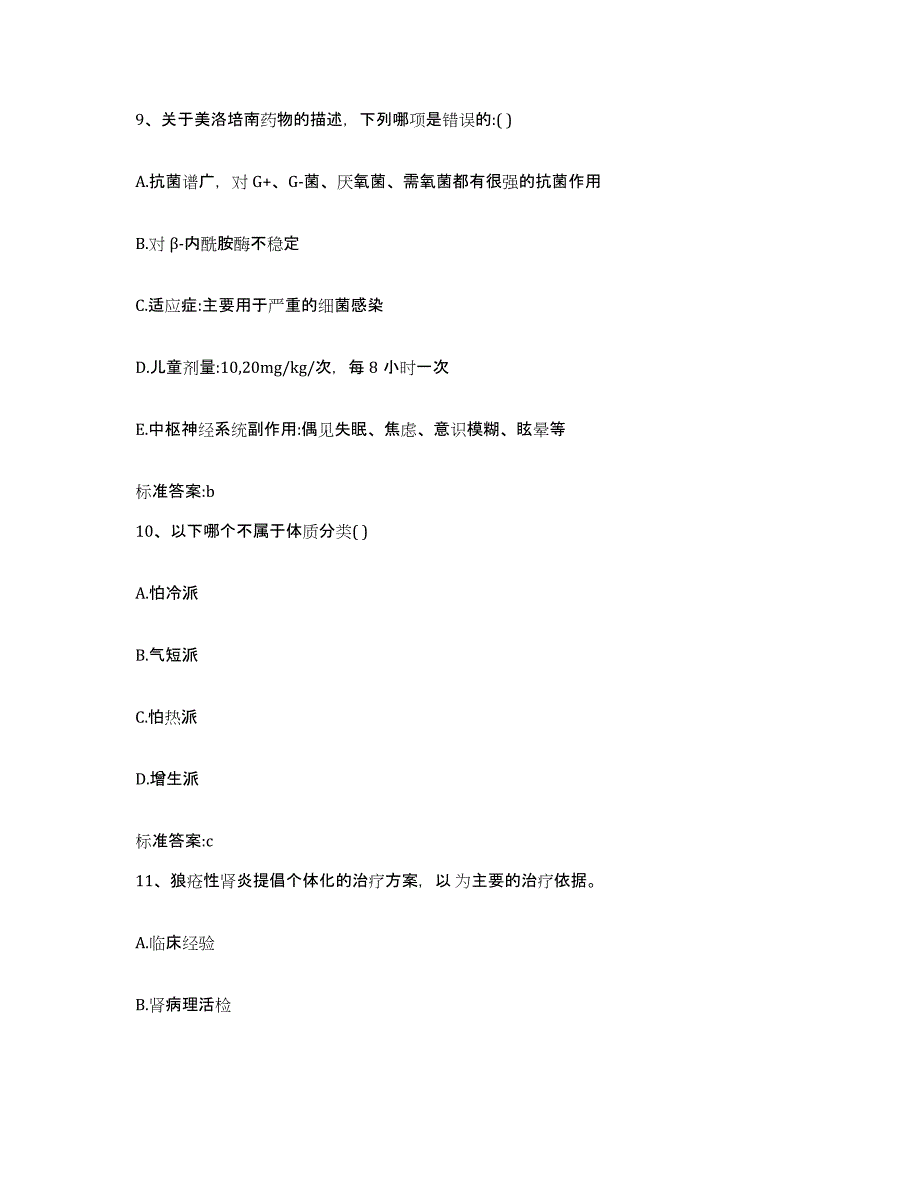 2022年度湖北省天门市执业药师继续教育考试模拟题库及答案_第4页