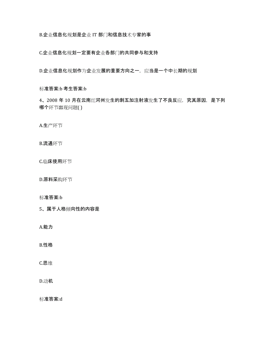 2022年度湖北省神农架林区执业药师继续教育考试模拟题库及答案_第2页