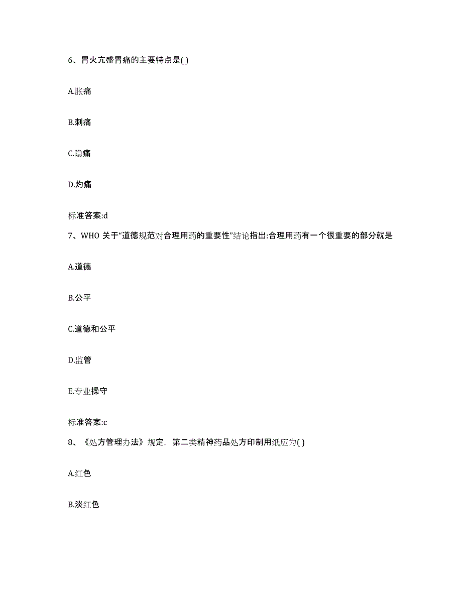 2022年度湖北省神农架林区执业药师继续教育考试模拟题库及答案_第3页