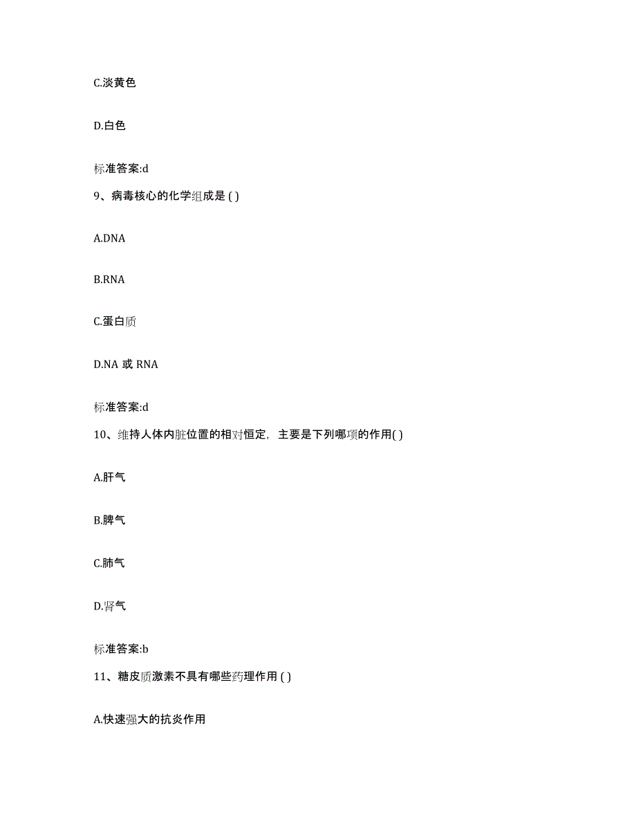 2022年度湖北省神农架林区执业药师继续教育考试模拟题库及答案_第4页