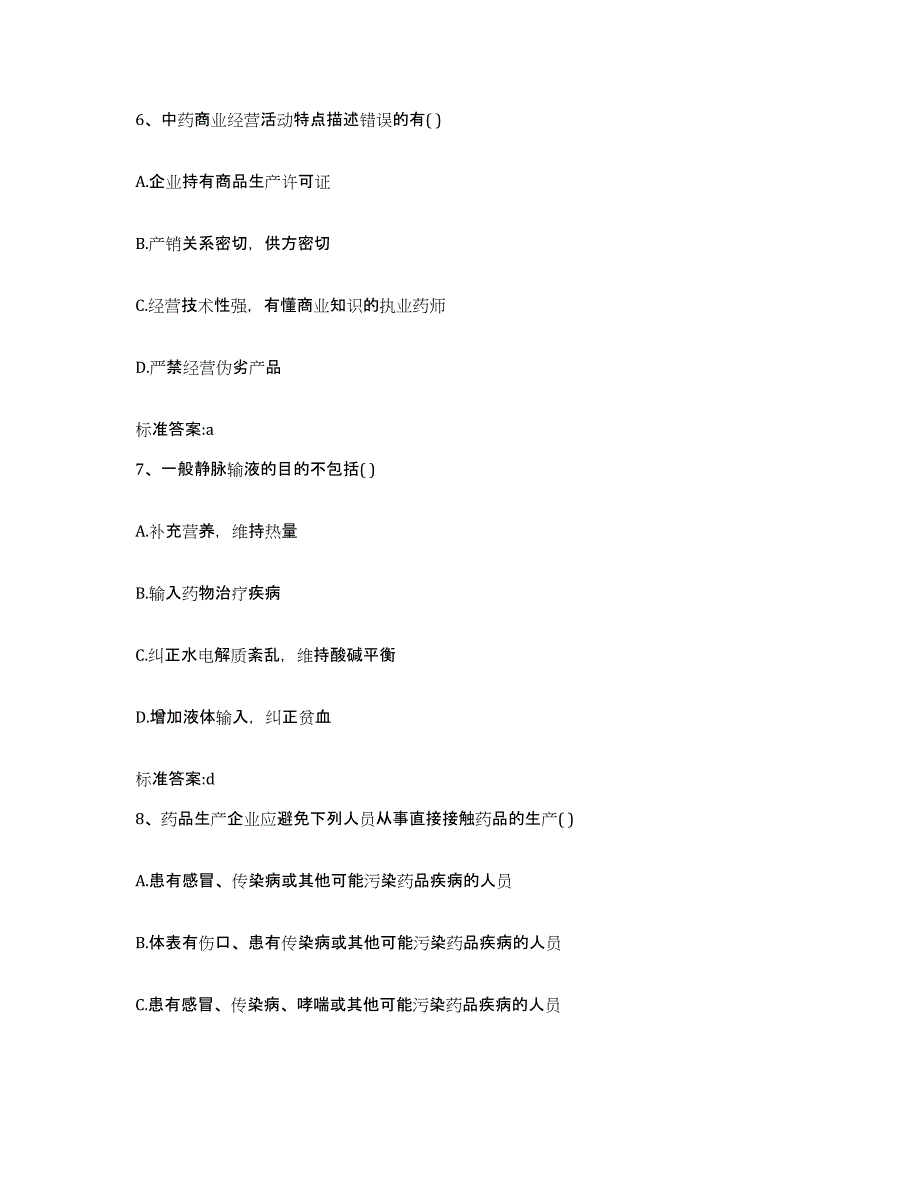 2022年度贵州省遵义市道真仡佬族苗族自治县执业药师继续教育考试每日一练试卷B卷含答案_第3页