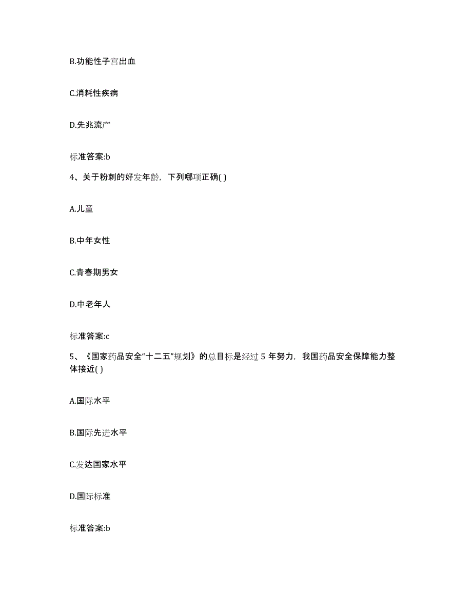 2022年度浙江省衢州市常山县执业药师继续教育考试能力提升试卷B卷附答案_第2页