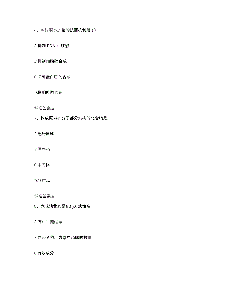 2022年度浙江省衢州市常山县执业药师继续教育考试能力提升试卷B卷附答案_第3页