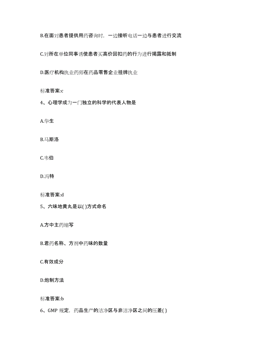 2022-2023年度重庆市渝北区执业药师继续教育考试综合练习试卷B卷附答案_第2页