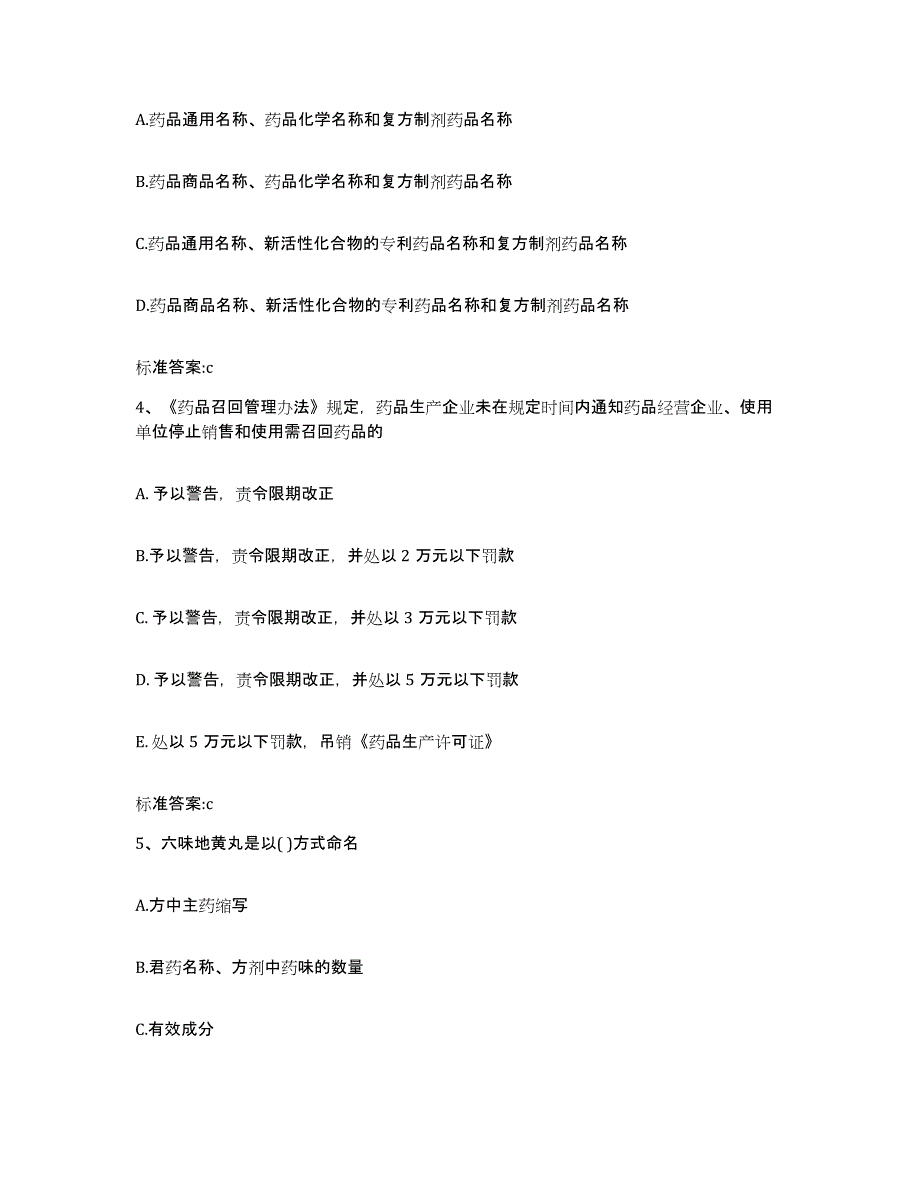 2022年度江苏省苏州市常熟市执业药师继续教育考试模拟考试试卷B卷含答案_第2页