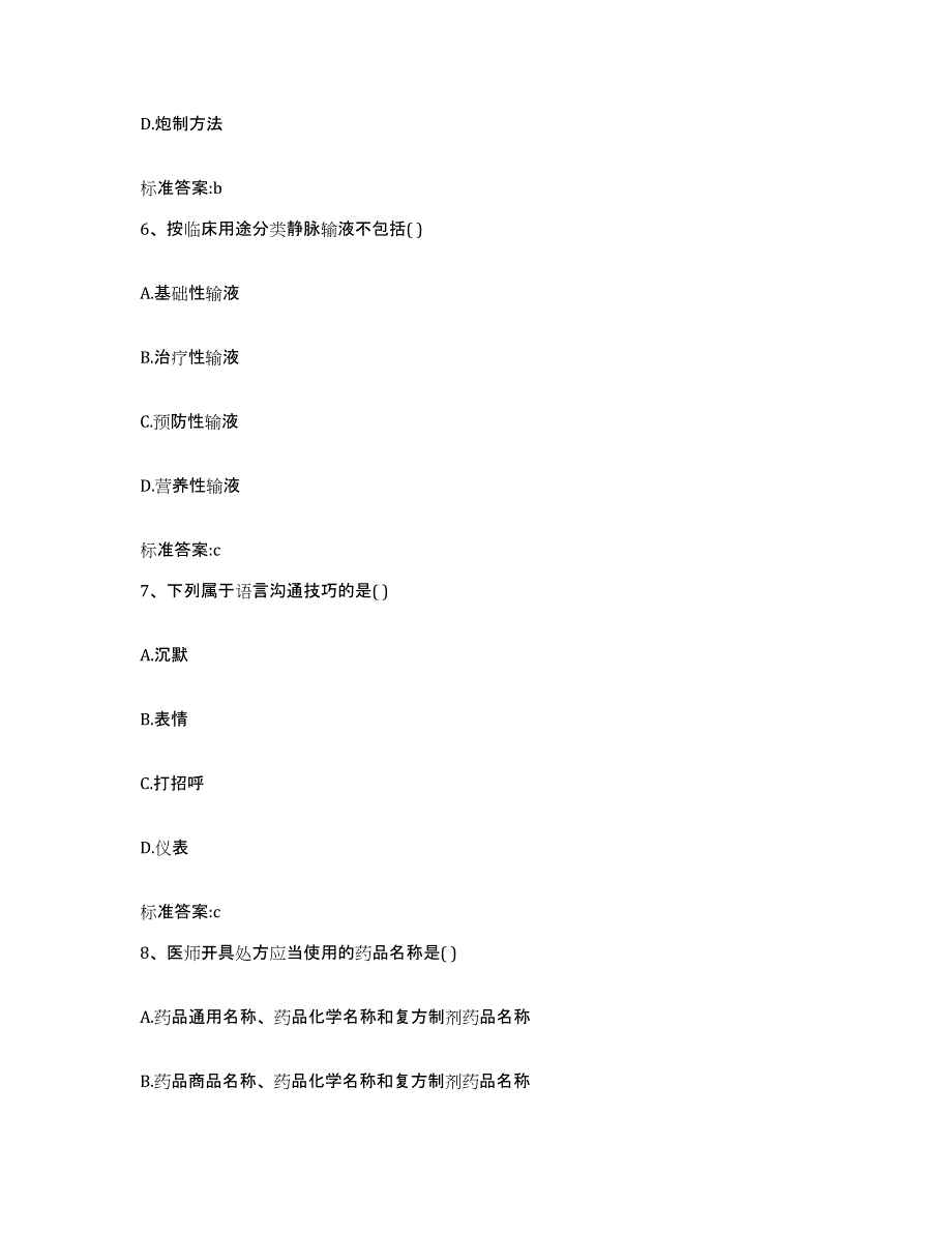 2022年度江苏省苏州市常熟市执业药师继续教育考试模拟考试试卷B卷含答案_第3页