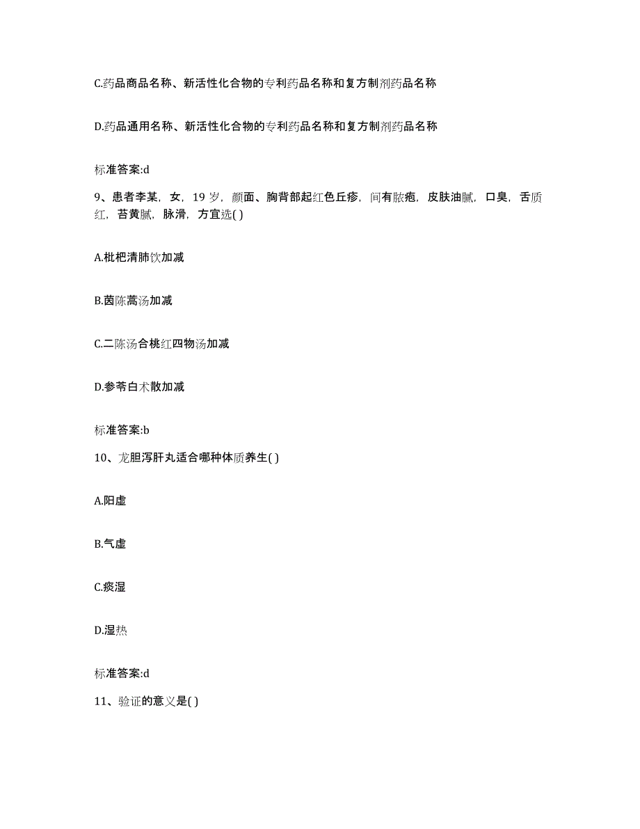 2022年度江苏省苏州市常熟市执业药师继续教育考试模拟考试试卷B卷含答案_第4页