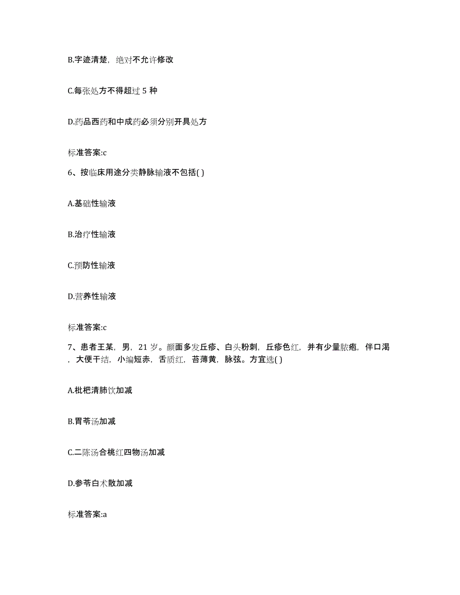 2022年度江西省赣州市上犹县执业药师继续教育考试每日一练试卷B卷含答案_第3页