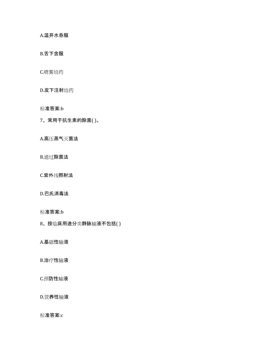 2022年度甘肃省临夏回族自治州执业药师继续教育考试每日一练试卷A卷含答案_第3页