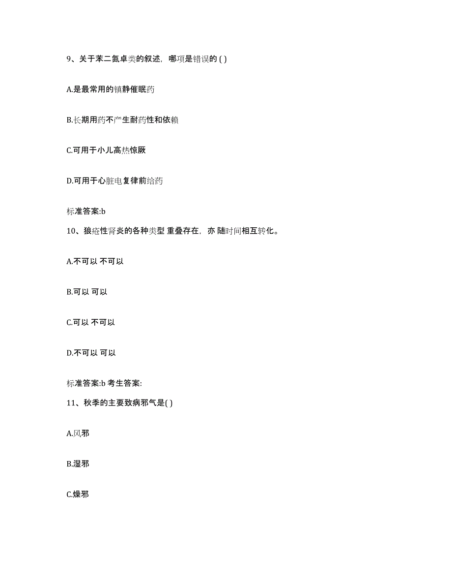 2022年度甘肃省临夏回族自治州执业药师继续教育考试每日一练试卷A卷含答案_第4页