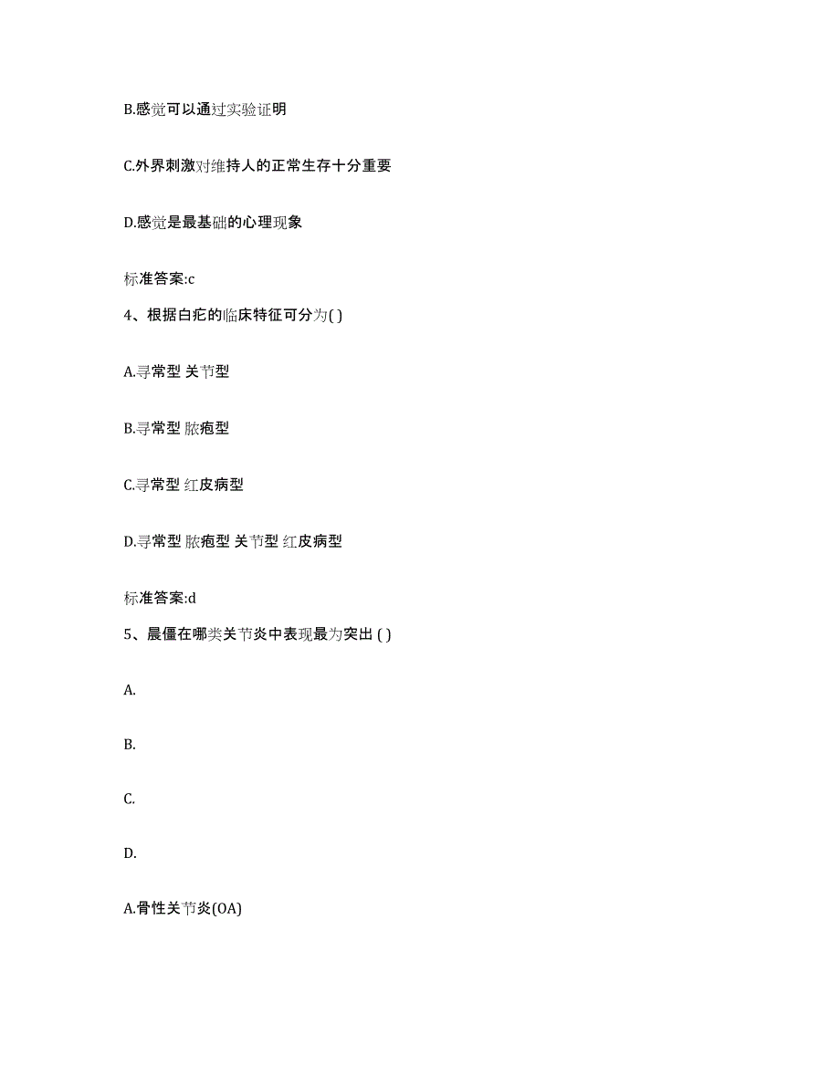 2022-2023年度陕西省西安市户县执业药师继续教育考试模考模拟试题(全优)_第2页