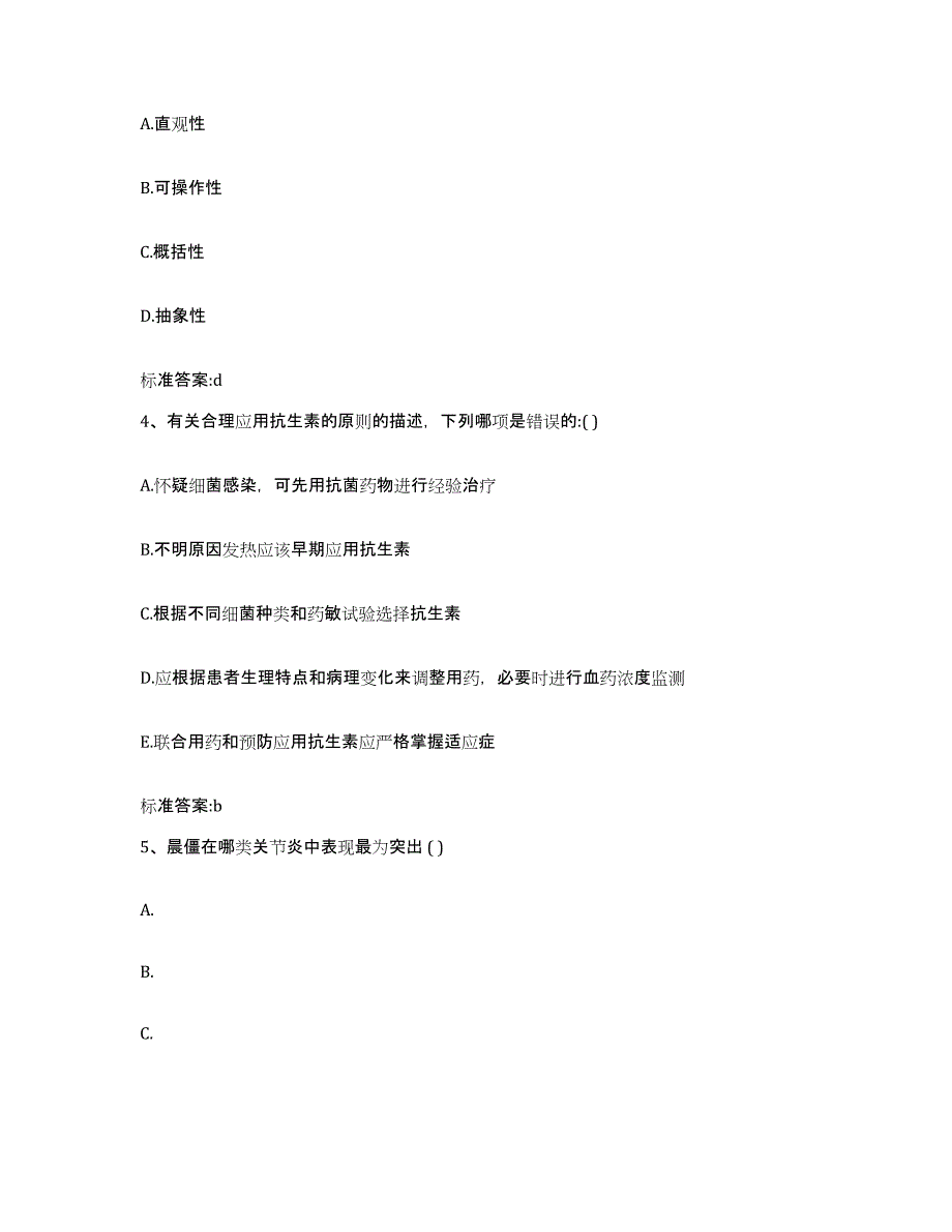 2022年度福建省泉州市泉港区执业药师继续教育考试全真模拟考试试卷A卷含答案_第2页