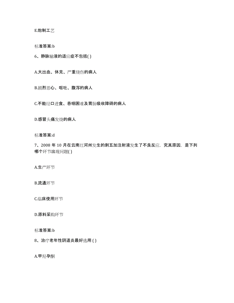 2022年度海南省澄迈县执业药师继续教育考试题库附答案（基础题）_第3页