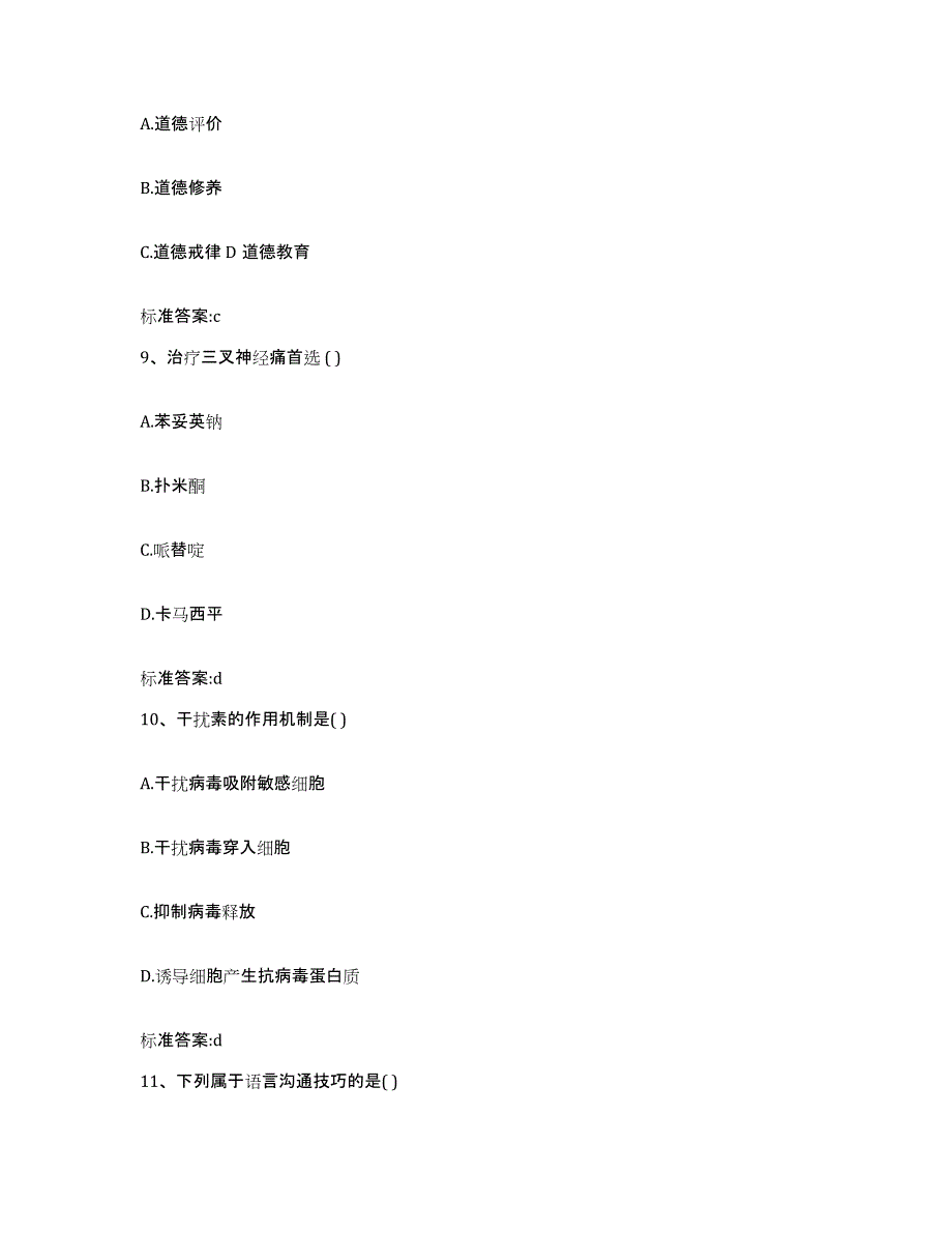 2022年度河南省洛阳市老城区执业药师继续教育考试能力检测试卷B卷附答案_第4页