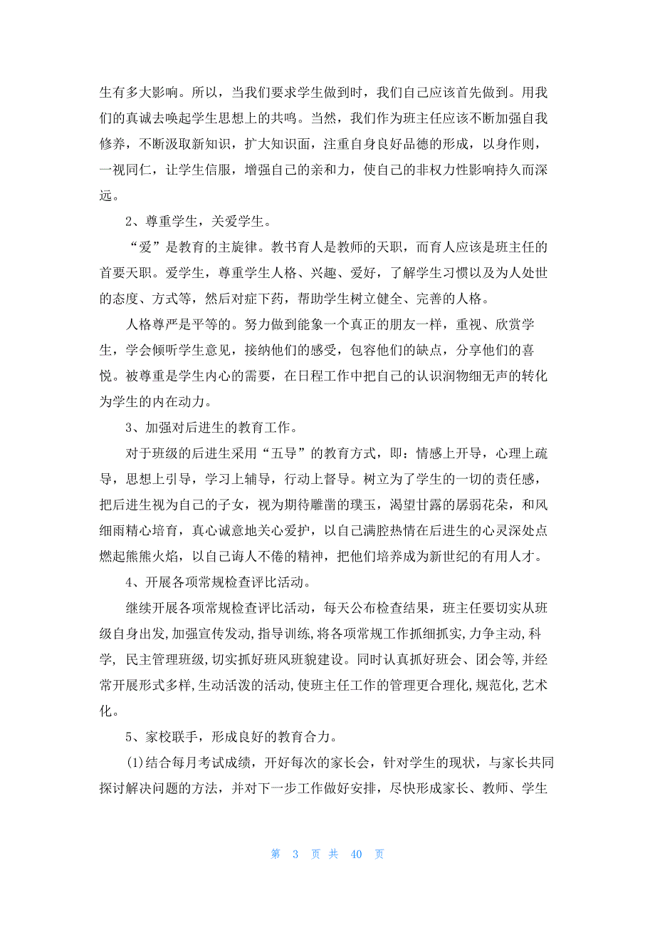 班主任工作计划周安排表（共18篇）_第3页