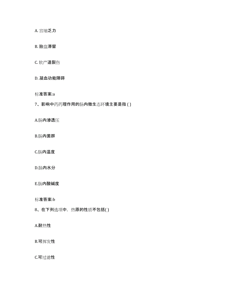 2022-2023年度贵州省遵义市赤水市执业药师继续教育考试自测模拟预测题库_第3页