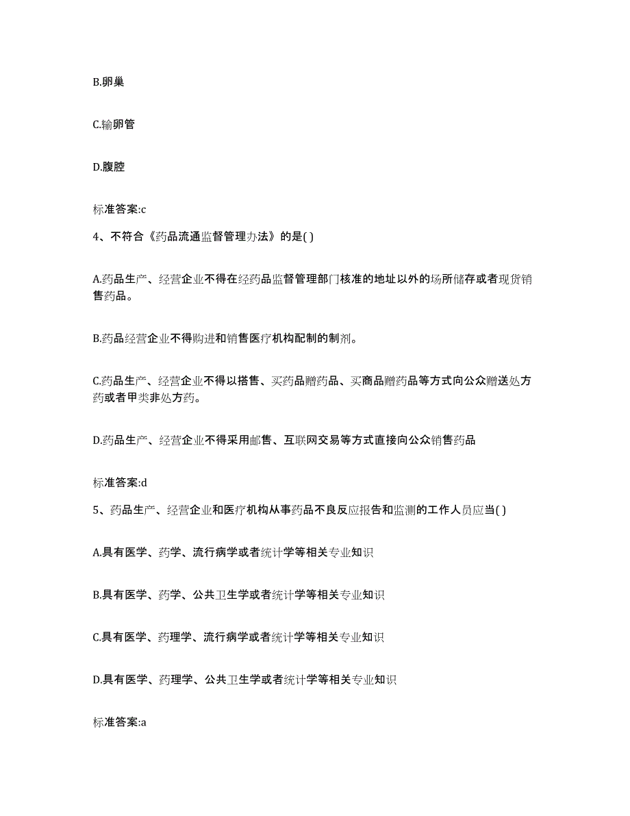 2022-2023年度黑龙江省鹤岗市南山区执业药师继续教育考试模拟考试试卷A卷含答案_第2页