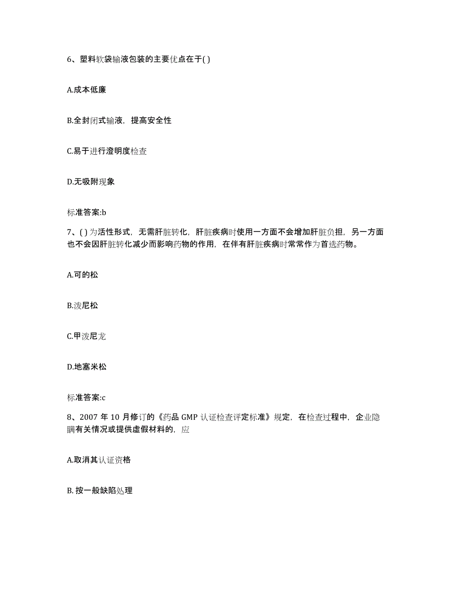 2022-2023年度黑龙江省鹤岗市南山区执业药师继续教育考试模拟考试试卷A卷含答案_第3页