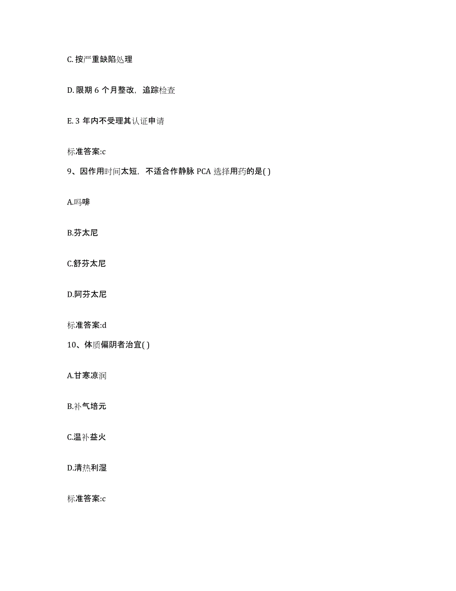 2022-2023年度黑龙江省鹤岗市南山区执业药师继续教育考试模拟考试试卷A卷含答案_第4页