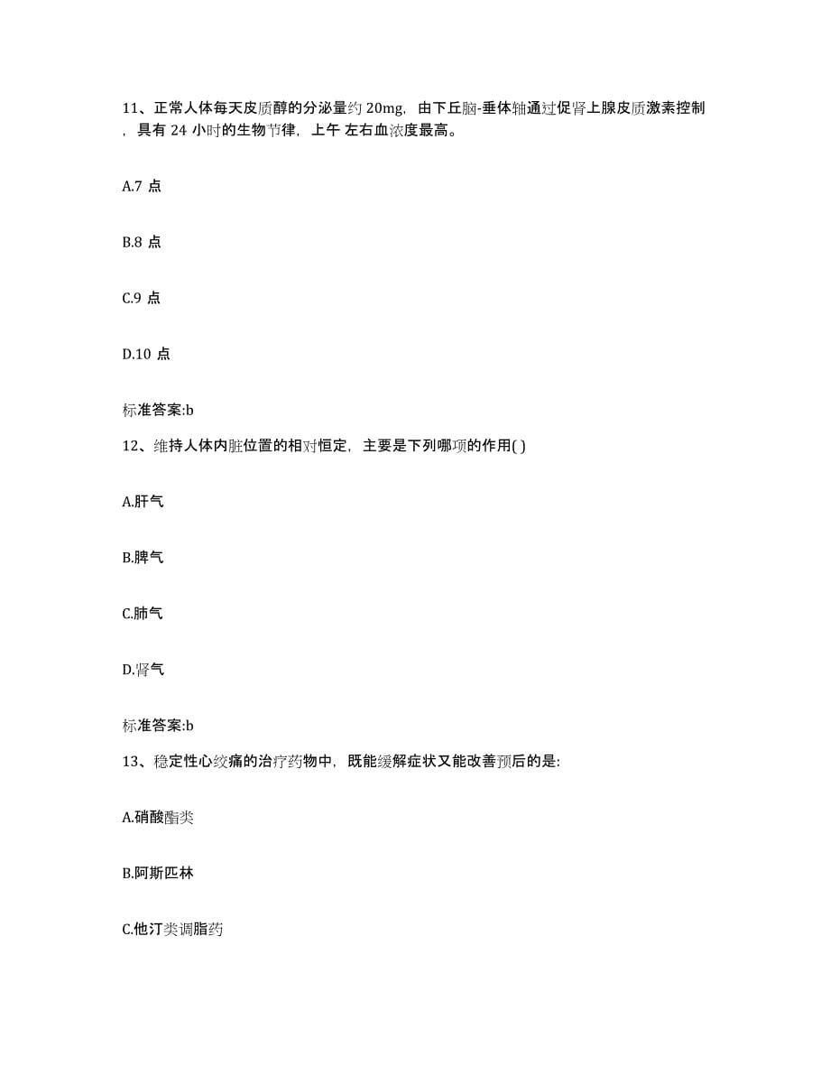 2022-2023年度黑龙江省鹤岗市南山区执业药师继续教育考试模拟考试试卷A卷含答案_第5页