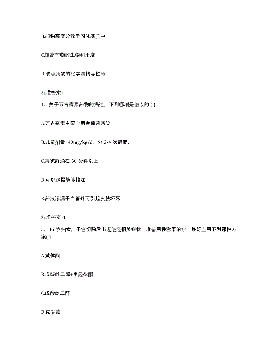 2022-2023年度陕西省汉中市宁强县执业药师继续教育考试题库检测试卷B卷附答案_第2页