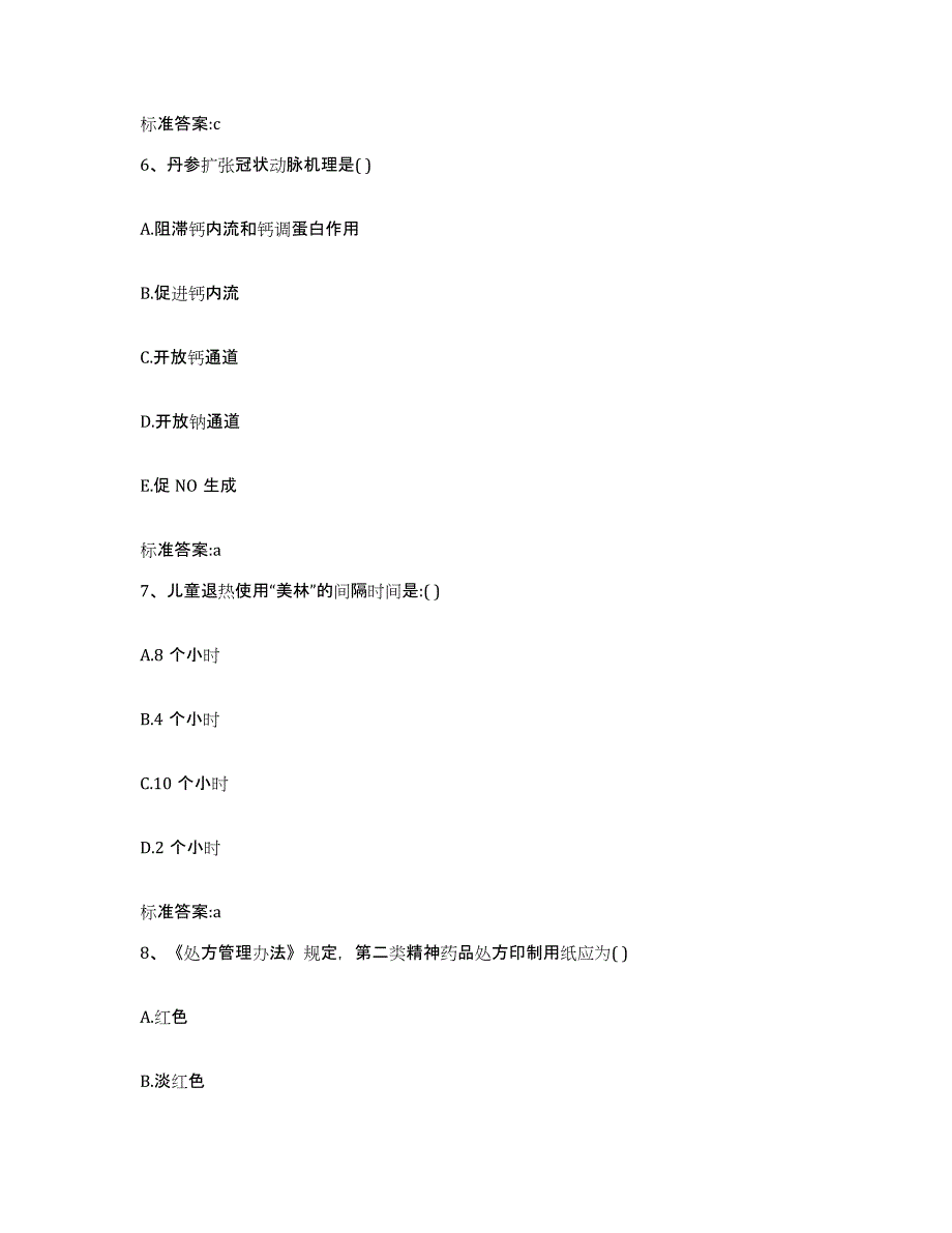 2022-2023年度陕西省汉中市宁强县执业药师继续教育考试题库检测试卷B卷附答案_第3页