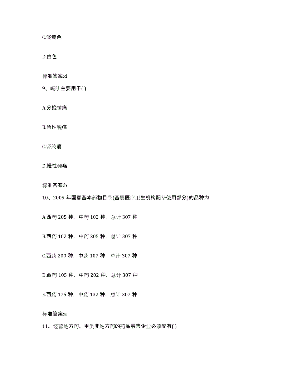 2022-2023年度陕西省汉中市宁强县执业药师继续教育考试题库检测试卷B卷附答案_第4页