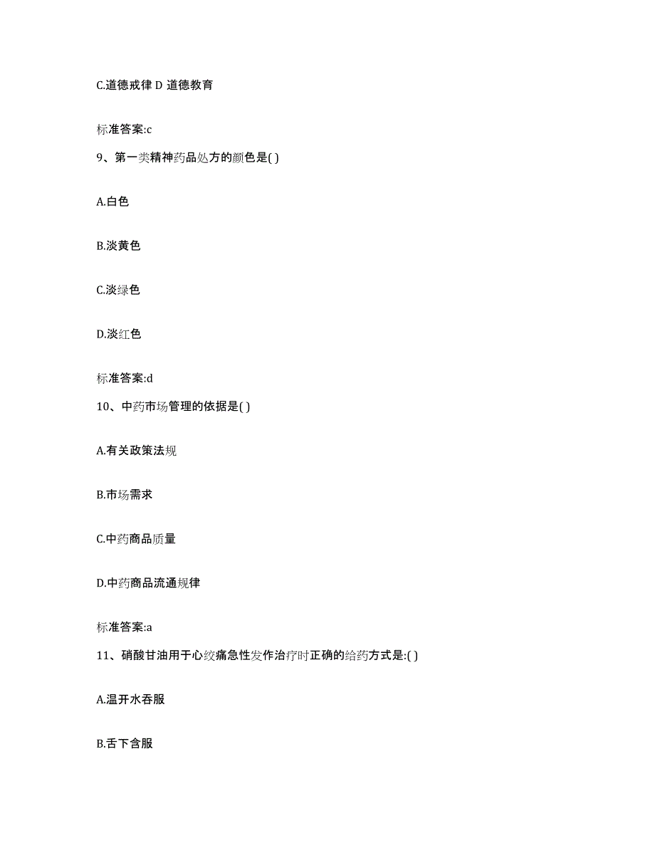 2022年度河南省新乡市封丘县执业药师继续教育考试提升训练试卷A卷附答案_第4页