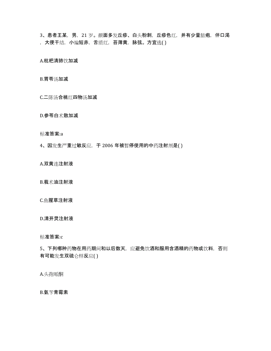 2022年度陕西省安康市执业药师继续教育考试考前冲刺试卷A卷含答案_第2页