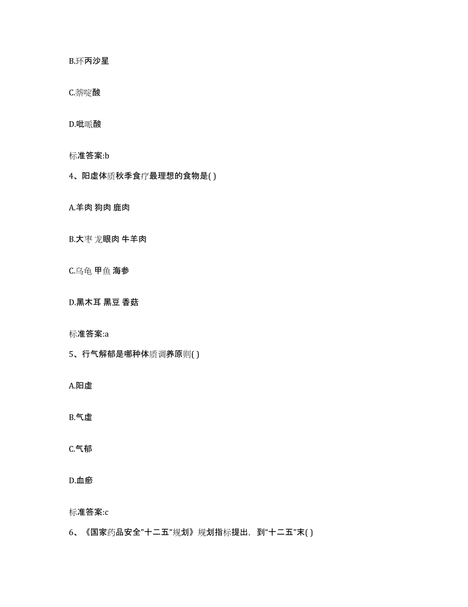 2022-2023年度贵州省安顺市平坝县执业药师继续教育考试题库附答案（基础题）_第2页