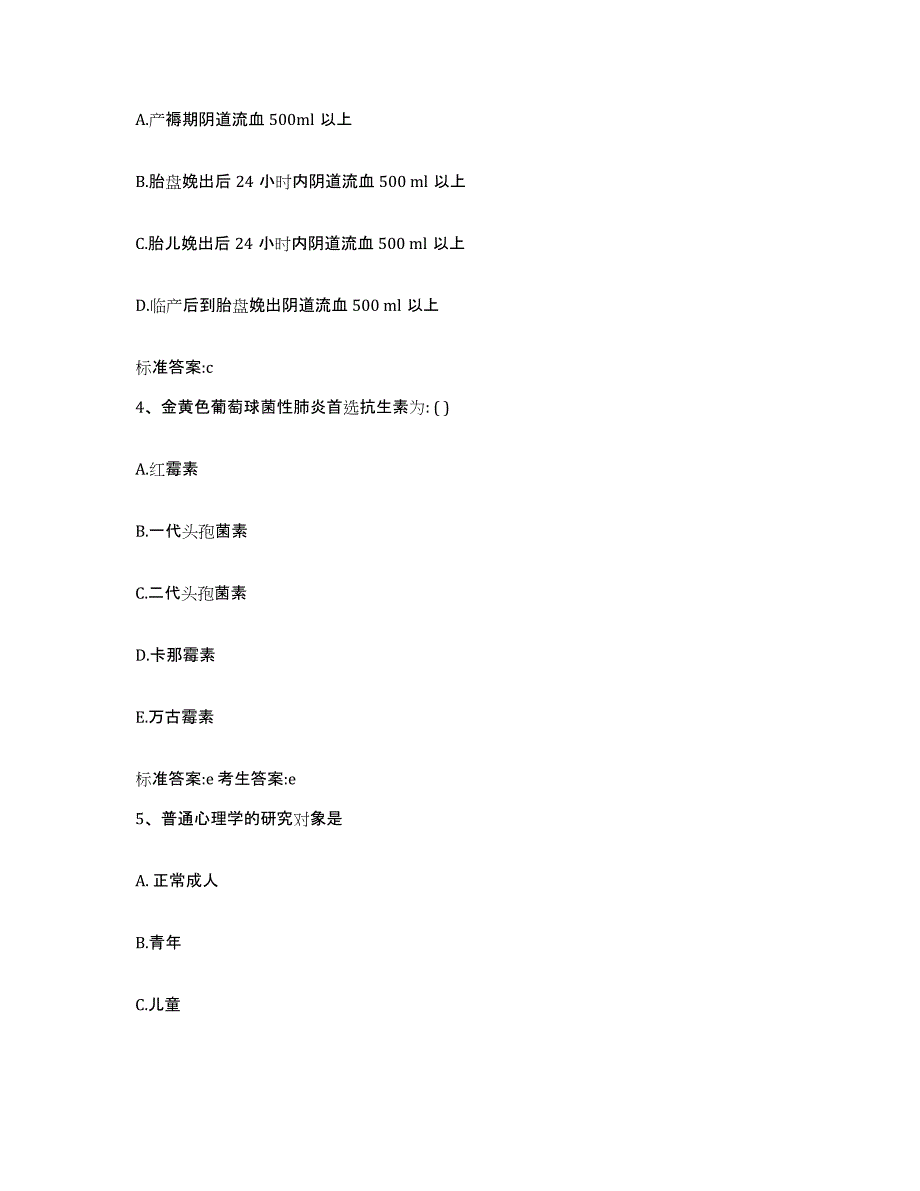 2022-2023年度贵州省贵阳市花溪区执业药师继续教育考试真题附答案_第2页